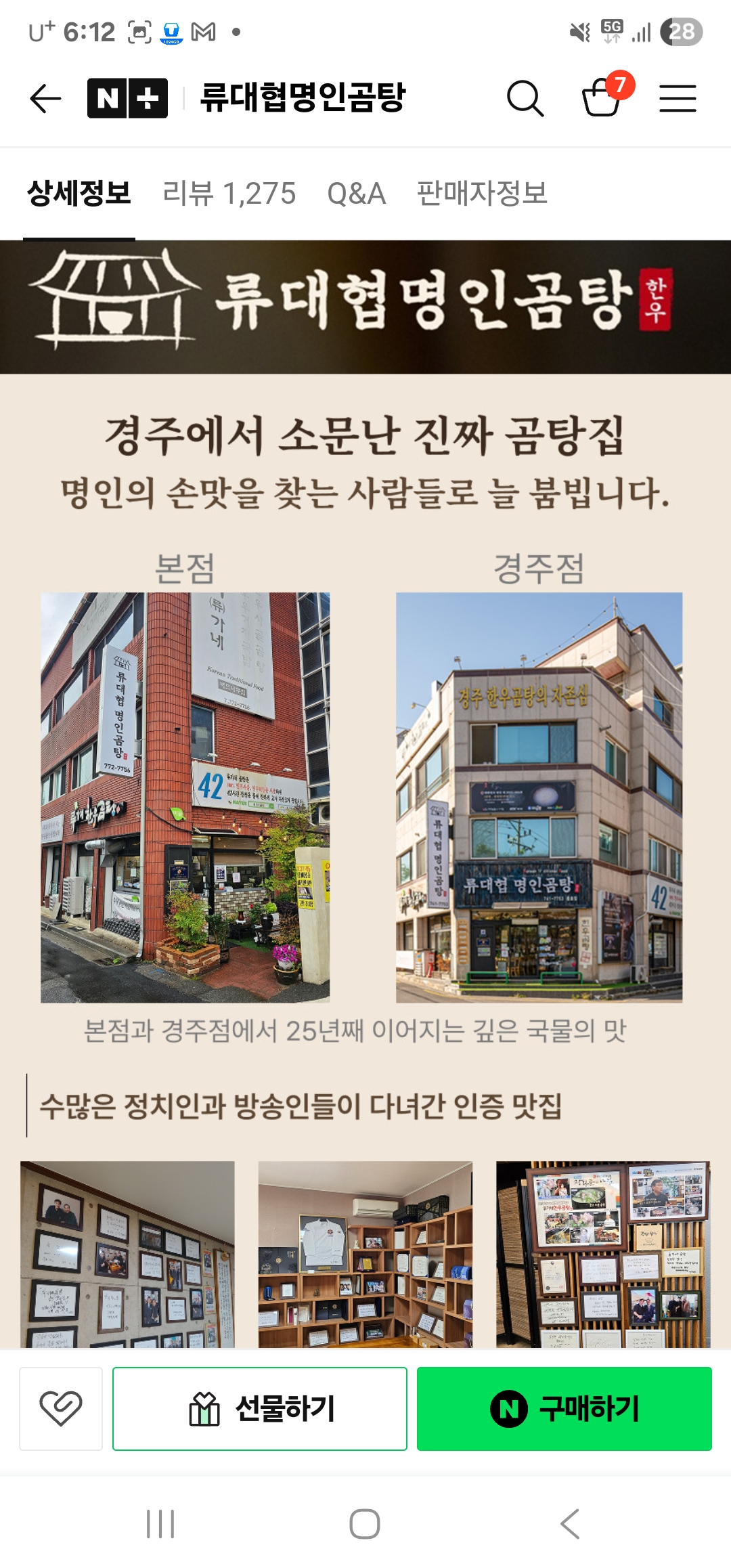 류대협명인곰탕 본점