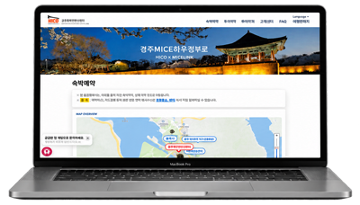 MICE 하우스뷰로 예약 페이지가 표시된 노트북